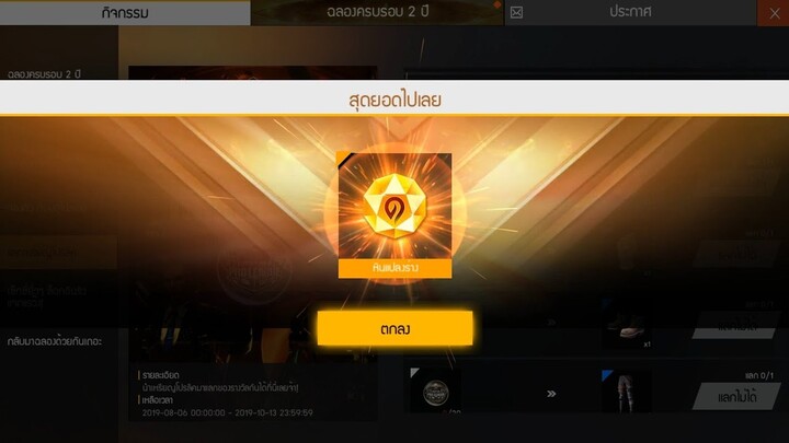 Free Fire GM แจกโค้ด รีบใส่ก่อนหมดอายุ