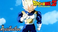 ตอนที่ 156	"เซล แกจงร่วงไปซะ ชั้นคือซุปเปอร์เบจิต้า"  	ดราก้อนบอลแซด Dragon Ball Z สปอย