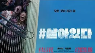 FULL TRAILER | Alive | Korean Zombie Film| 2020 | Park Shin-hye and Yoo Ah-in