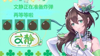 【文静】直言千鸟不行，想加入bsoul