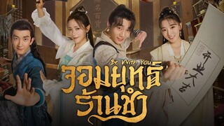 จอมยุทธ์ร้านชำ พากย์ไทย EP.21