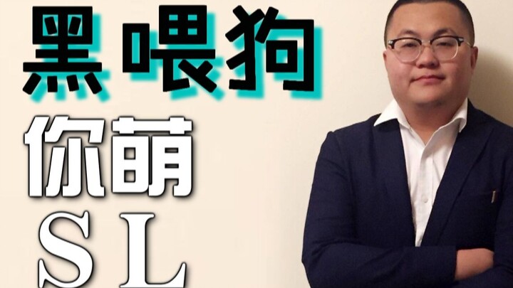 【孙笑川rap】领略带带大师兄的金口玉言