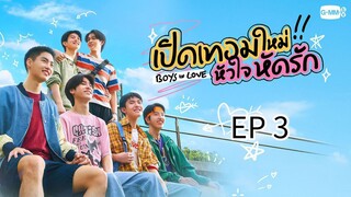 🇹🇭 ß0¥ ¡π L0vê̂ : EP 3 - SUB INDO - Cr.MISBL