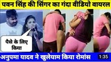 #anupama yadav ka ganda vidio #bikku ka #video #anupama yadav ka romance💏💏