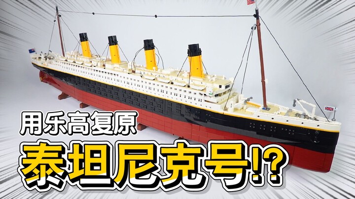 Gần mười nghìn mảnh Lego, hai ngày hai đêm, tôi đã khôi phục được tàu Titanic!