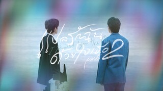 I Promised You The Moon EP 5