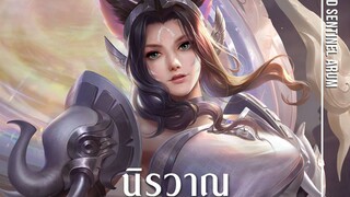 Cốt truyện | Arum linh tượng vu nữ - Garena Liên Quân Mobile