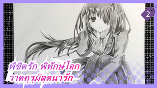 [พิชิตรัก พิทักษ์โลก] วาดคุรุมิ โทกิซากิสุดน่ารักด้วยดินสอ_2