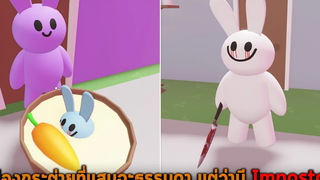 เมืองกระต่ายที่แสนจะธรรมดา แต่ว่ามี Impostor Roblox BunnyTale