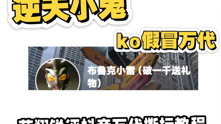 锐评一下 万代撕标教程