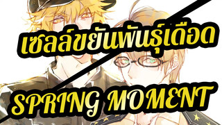 [เซลล์ขยันพันธุ์เดือด/แอนิเมติก]นิวโทรฟิล&เม็ดเลือดแดง- SPRING MOMENT