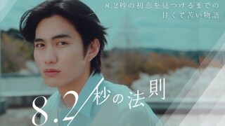 8.2 Byo no Hosoku Episode 1 (2022) English Sub [BL] 🇯🇵🏳️‍🌈