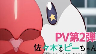 Sasaki to Pii-chan - PV 2