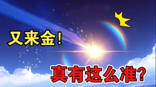 原神 如何做到30抽出双金 亲测超实用！