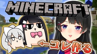 【Minecraft】おっきめのミトとカエデを作るぜ！【にじさんじ/月ノ美兎】