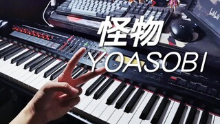 弹出残影，高能断手！YOASOBI《怪物》【钢琴】