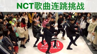 NCT Dream钟辰乐生日应援【最新歌曲连跳环节】NCT连跳挑战随机舞蹈成都春熙路Z31站( KPOP random dance 成都随机舞蹈秀）