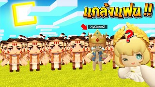 เมื่อผม แกล้งแฟน!! ในซ่อนแอบ แฟนผมซ่อนยังไงก็หนีไม่พ้น!??? โคตรฮา!! (MiniWorld แกล้งแฟน)