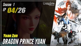 【Yuan Zun】 Season 1 EP 04 - Dragon Prince Yuan | Donghua - 1080P