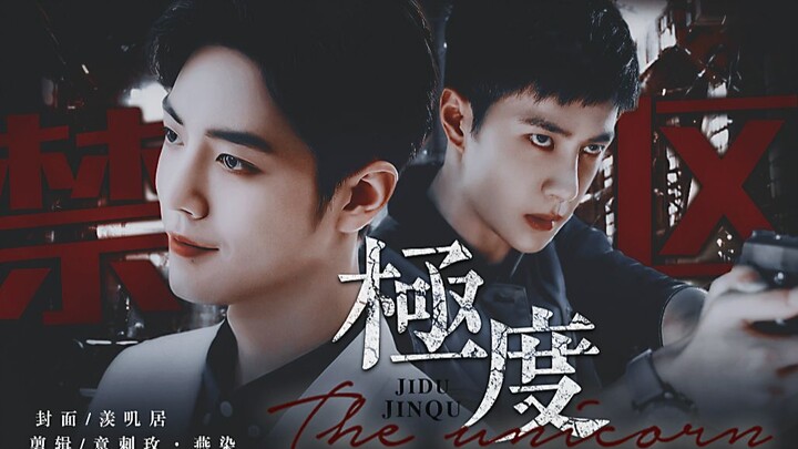 [การเตรียมการของ Zhan Shan × Wei Yu] "เขตต้องห้ามสุดขีด" ตอนที่ 3 [Gu Wei × Chen Yu] qz วรรณกรรมหวาน