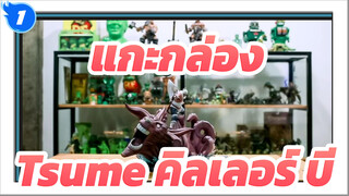 ขั้นตอนการแกะกล่องราวกู้ระเบิด - Tsume นารูโตะ นินจาจอมคาถา คิลเลอร์ บี กับแปดหาง_1