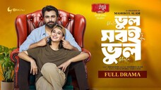 Bhul Sobi Bhul | ভুল সবই ভুল | Ziaul Faruq Apurbo | Sabila Nur | Bangla Natok 2025