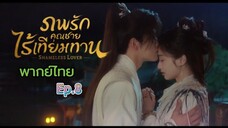Episode 8