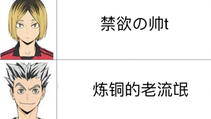 【排球少年】让她填之前没想过会这么好笑