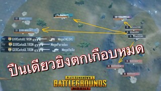 Pubg 📲 VSSทำแสบในสนามแข่ง ปืนดีที่คนไม่ค่อยใช้