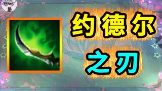 你还记得曾经的【降星刀】吗？
