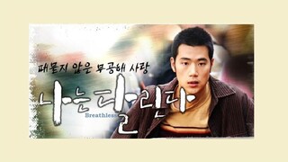 𝔹𝕣𝕖𝕒𝕥𝕙𝕝𝕖𝕤𝕤 E13 | Sports | English Subtitle | Korean Drama