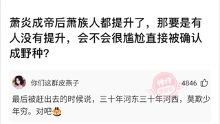 "After Xiao Yan became emperor, everyone in the Xiao clan was promoted. Will it be embarrassing for 