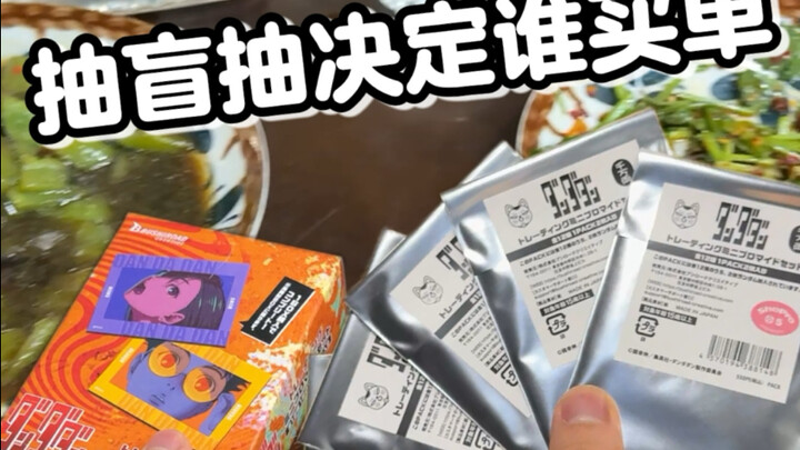 谁抽到大冷门谁请客吃饭