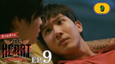 🇹🇭(2024) The Heart Killers episode 9 ENG SUB