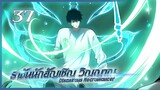 เนโครแมนเซอร์ ราชันนักอัญเชิญวิญญาณ ตอนที่ 37