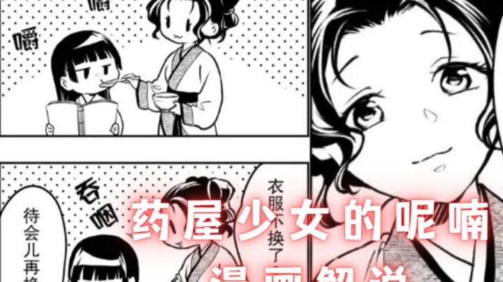 「药屋少女的呢喃」漫画77话 子翠：养到猫了家人们