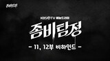 Choi Jin Hyuk @ Zombie Detective (behind the scenes Ep 11& 12)