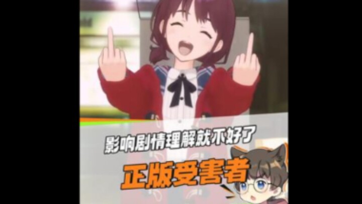 这下成“正版受害者”了 #二次元#哭泣少女乐队#游戏#生活大爆炸