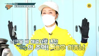 골다공증 위기에서 벗어나기 위한 이종남의 뼈 관리법은?_알맹이 167회 예고 TV CHOSUN 220306 방송