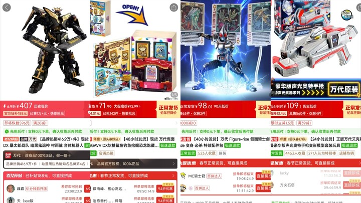 万代近期降价的一些特摄玩具，被背刺麻了