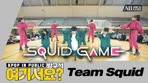 HERE SQUID GAME' Choreography AB KINGDOM