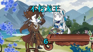 钟离与归终再度相遇！