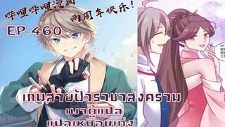 เทพสายฟ้าราชาสงครามตอนที่460