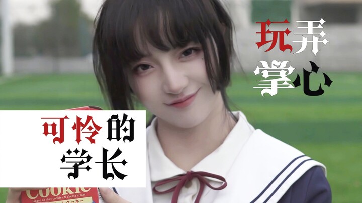 “喜欢你，当然对你用尽千方百计~”