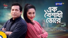 Ek Boishakhi Vore | এক বৈশাখী ভোরে | Mosharraf Karim | Zakia Bari Momo | New Natok 2025