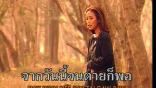 [MV Karaoke] แค่เสียใจ...ไม่พอ - แอม เสาวลักษณ์