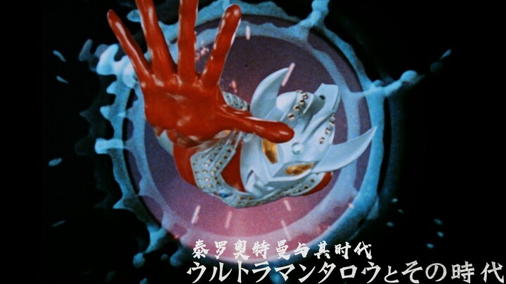 Hồi tưởng về thời đại của "Ultraman Taro" - những người sáng tạo chính nhớ lại tác phẩm này như thế 