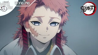 Kimetsu no Yaiba Ss1 Ep3 : การดวลครั้งสุดท้ายของลูกผู้ชาย [พากย์ไทย]