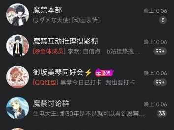 超炮4制作决定后的魔禁群现状