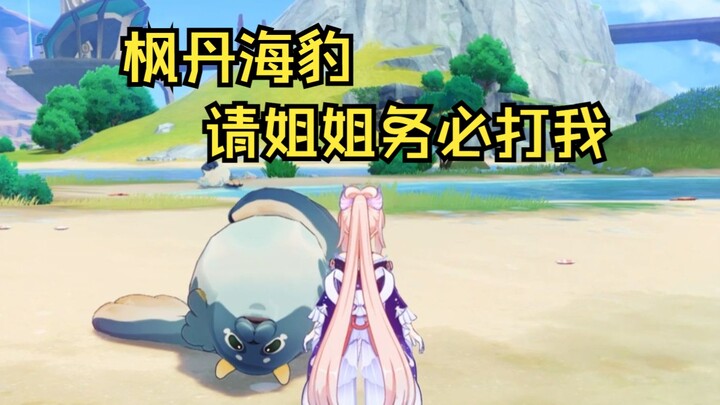 Genshin Impact Fontaine Seal Được mệnh danh: Chị ơi, hãy quất mạnh vào em đi!
